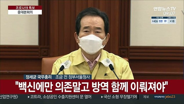[현장연결] 정총리 백신접종 사망자 사인 명확히 규명, 결과 투명히 공개