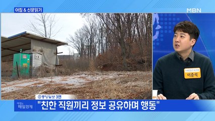 신문브리핑2 "투기 의혹 조사 '3기 신도시 전체'로 확대"외 주요기사