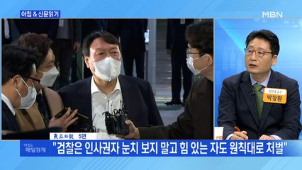 신문브리핑3 "윤석열 "검수완박은 부패 판치게 하는 부패완판""외 주요기사