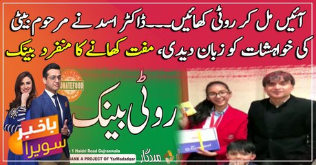 Gujranwala ka Roti Bank, Madad ka anokha andaz
