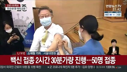 오늘부터 서울대병원 접종…"안전성 믿음 가져야"