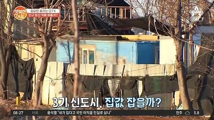 3기 신도시의 전망! 과연 서울 집값을 잡을 수 있을까?