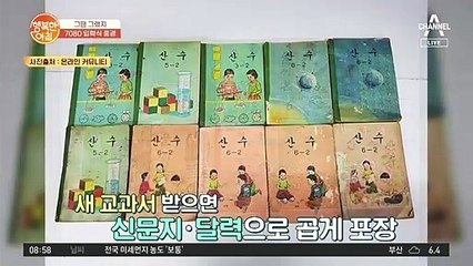 추억의 교과서 소환! 교과서에 낙서해 본 사람~♬