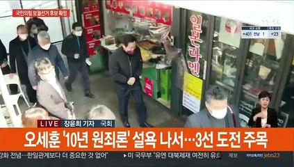 국민의힘 서울시장 후보에 오세훈…野단일화 대진표 완성