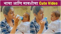 Rinku Rajguru's CUTE VIDEO With Her Baby Niece | भाचा आणि मावशीचा Cute Video | Choomantar