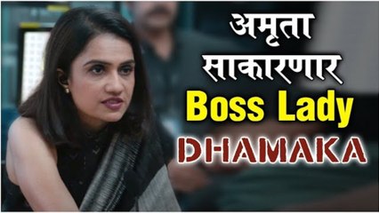 Dhamaka Teaser Out: Amruta Subhash's New Hindi Movie On NETFLIX | अमृता साकारणार Boss Lady