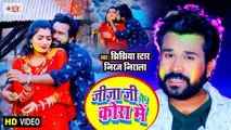 Niraj Nirala Holi Song | Jija Ji Ke Kora Me | जीजा जी के कोरा में | Bhojpuri Holi Video Song 2021