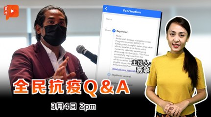 【全民抗疫QnA】2021年3月4日