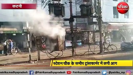 VIDEO: स्टेशन चौक के पास ट्रांसफार्मर में लगी आग