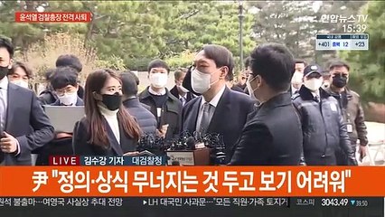 윤석열, 전격 사퇴…"헌법정신·법치 파괴돼"