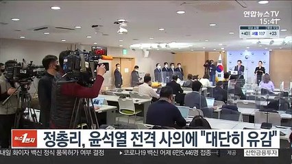 정총리, 윤석열 전격 사의에 "대단히 유감"