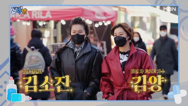 알약방 36회 [혈관 질환 가족력이 걱정인 가수 김양 자매?]