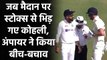 India vs England 4th Test Day 1: Virat Kohli and Ben Stokes Fight during Match | वनइंडिया हिंदी