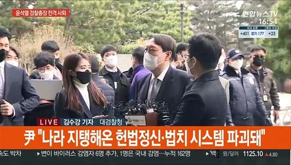 윤석열, 전격 사퇴…"정의·상식 무너져"