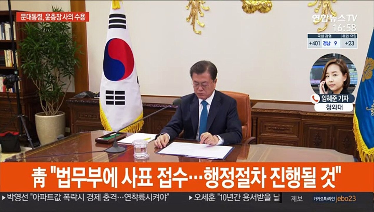 문대통령, 윤석열 검찰총장 사의 수용…신현수 사표 수리