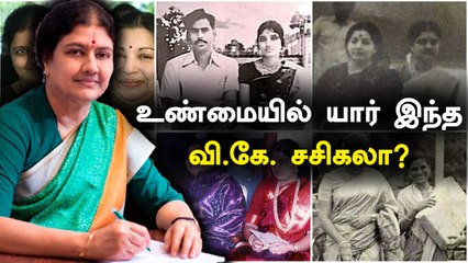 வினோத் வீடியோ விஷன் முதல் பொதுச்செயலாளர் பதவி வரை.. யார் இந்த சசிகலா?