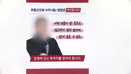 LH 현직 직원이 온라인 '토지 경매 1타 강사' 활동 / YTN