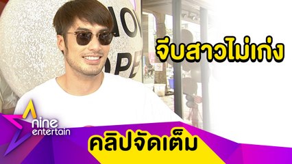 “บอย” ยังไม่คิดจีบ "เดียร์น่า” รับโสดสนิท พร้อมเปิดใจให้ความรักมากขึ้น (คลิปจัดเต็ม)