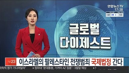 국제형사재판소, 이스라엘의 가자지구 전쟁범죄 조사 착수