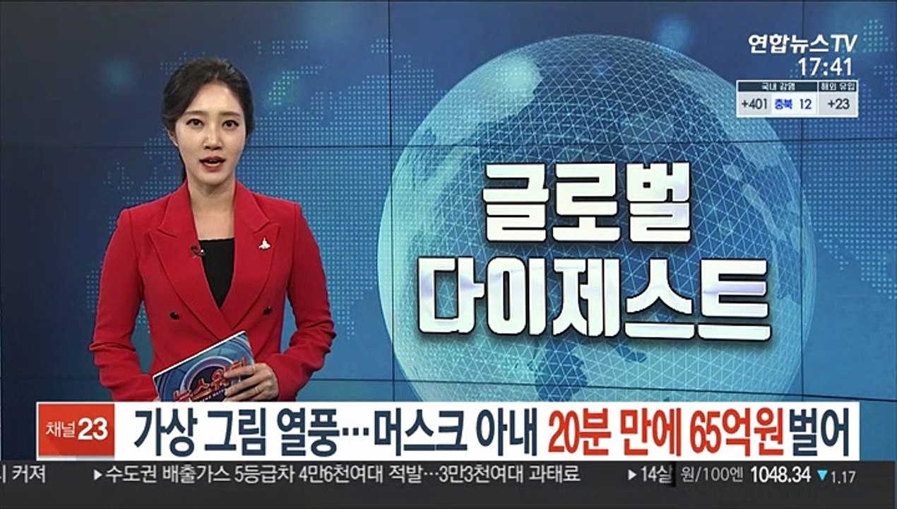 디지털 그림 열풍…머스크 아내 20분 만에 65억원 벌어