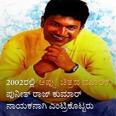 Puneeth Rajkumar completes 45 years In Sandalwood Industry