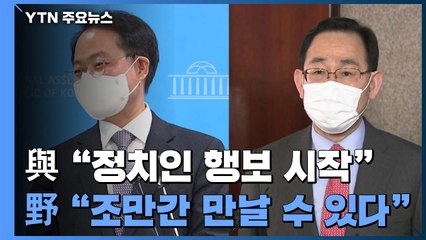 민주당 "尹 정치 행보"...국민의힘 "사법 정의 사라져" / YTN