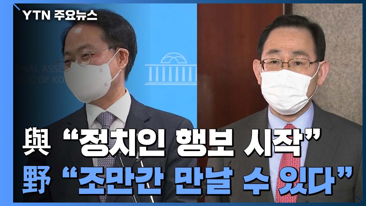민주당 "尹 정치 행보"...국민의힘 "사법 정의 사라져" / YTN