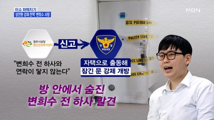 MBN 뉴스파이터-성전환 후 '강제 전역' 변희수 전 하사 사망