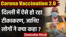 Corona Vaccination India : देश में जारी है Corona Vaccination 2.0,लोगों में उत्साह | वनइंडिया हिंदी