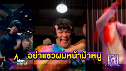 รักยมอมยิ้ม : เทรนด์นี้กำลังมา “อย่าแซวผมหน้าม้าหนู"