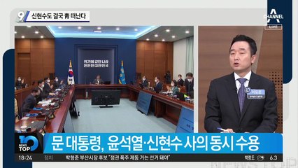 ‘尹 사의 표명’ 1시간 만에 사표 처리한 文