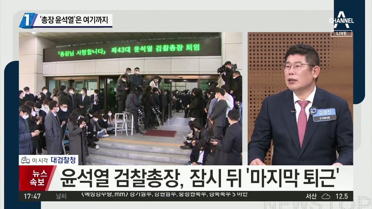 ‘총장 윤석열’은 여기까지…전격 사의 표명