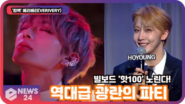 베리베리(VERIVERY), ‘Get Away’ 역대급 광란의 파티 '섹시로 빌보드 핫100 노린다'