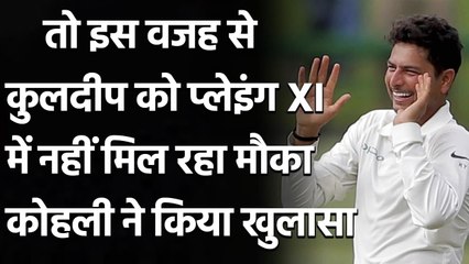 Ind vs Eng: Virat Kohli reveals why Kuldeep Yadav fails to make it to the Playing XI| वनइंडिया हिंदी