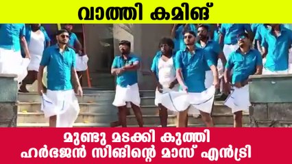 തമിഴ് സിനിമയില്‍ മാസ്സായി ഹര്‍ഭജന്‍ | Oneindia Malayalam