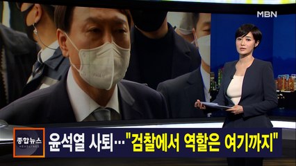 김주하 앵커가 전하는 3월 4일 종합뉴스 주요뉴스