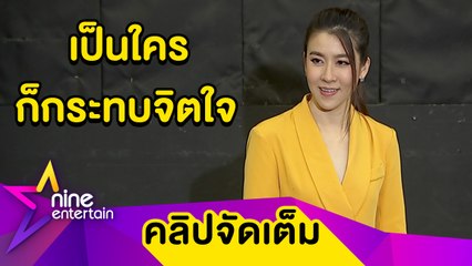 “เชียร์” ห่วงข่าวลือสร้างโลก 2 ใบ กระทบจิตใจ “จั๊กจั่น” เผยความมุ้งมิ้ง “บิ๊ก” มีชื่อเรียกแทนกันว่าอะไร? (คลิปจัดเต็ม)