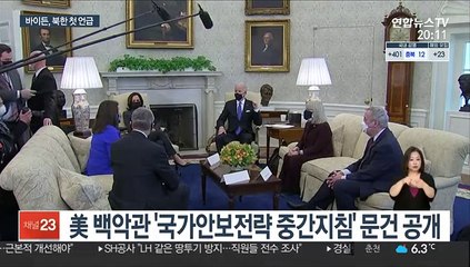 美 바이든 "북핵 위협 감소 위해 외교관에 권한부여"