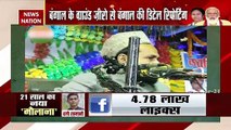 Bengal Bole: बंगाल रण के लिए किसे मैदान में उतरेगी बीजेपी, देखें किस सीट से लड़ेगा कौन?