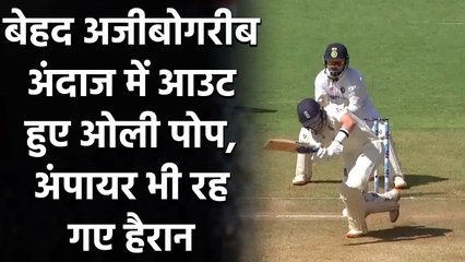 India vs England 4th Test: Ollie Pope dismissed in a Bizarre manner by Ashwin | वनइंडिया हिंदी