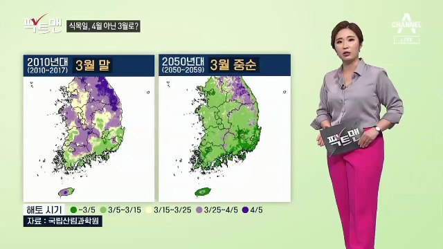 [팩트맨]식목일, 3월로 앞당겨질까?…이유, 확인해보니