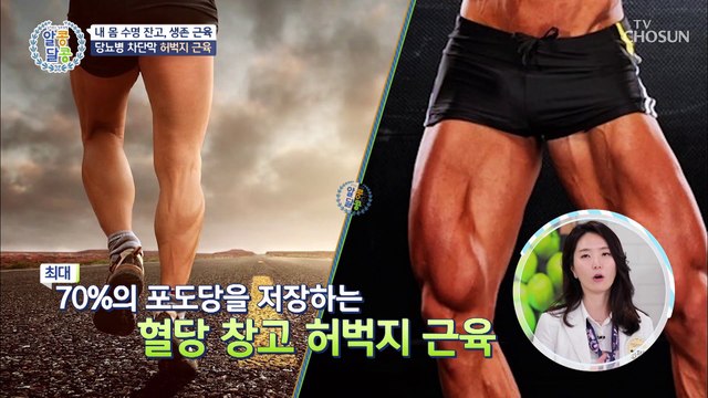 노년에 꼭 필요한 생존 근육 TOP3 TV CHOSUN 20210304 방송