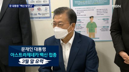 대형병원 백신 접종 시작…문 대통령 "백신 맞겠다"