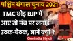 West Bengal Election 2021: TMC छोड़ BJP में आए नेता ने लगाई उठक-बैठक, जानिए क्यों | वनइंडिया हिंदी