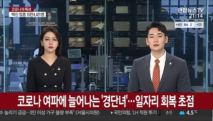 코로나 여파에 늘어나는 '경단녀'…일자리 회복 초점