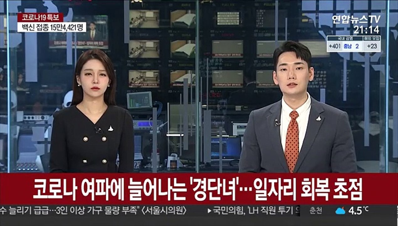 코로나 여파에 늘어나는 '경단녀'…일자리 회복 초점
