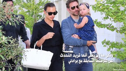 إيرينا شايك تشرح سبب رفضها الحديث عن علاقتها ببرادلي كوبر