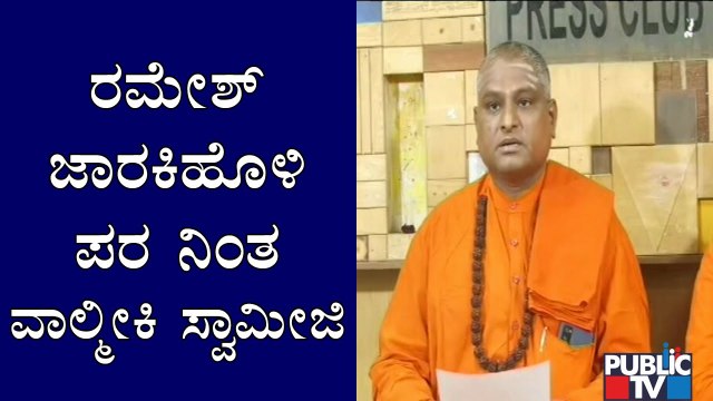 Prasannanda Swamiji Demands CM Yediyurappa To Induct Ramesh Jarkiholi To Cabinet Again