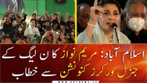 Maryam Nawaz speech in PML-N General Workers Convention | Islamabad | ARY News