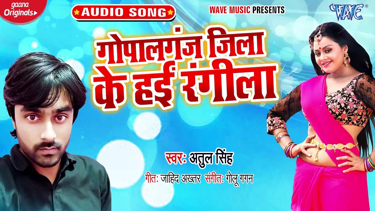Gopalganj Jila Ke Hayi Rangila - Gopalganj Jila Ke Hayi Rangila - Atul Singh